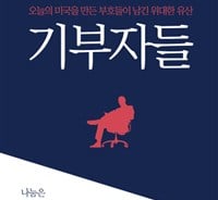 미국이 초강대국 된 이유는…아메리칸 드림의 비밀