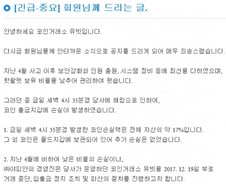 가상통화 거래소 유빗, 해킹으로 파산