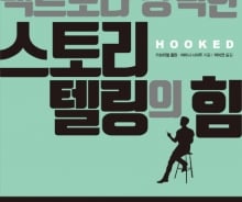 방탄소년단부터 스타트업까지…'스토리텔링'의 힘