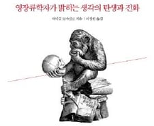 나약했던 '미생' 호모 사피엔스…문명을 세웠다