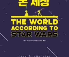 '스타워즈' 제다이를 사랑한 '넛지' 법학자