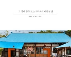 시인, 디자이너, 한의사…그들은 어디에 사나