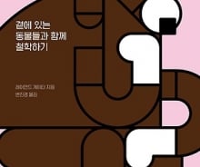 철학자는 왜 개를 사랑할까