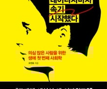 언제까지 우울한 사회에 살래?…질문하라, 그리고 불평하라