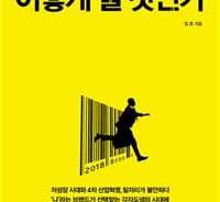 '나' 브랜딩 시대… "우리 모두는 영업사원"