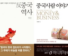 중국, 역사와 비즈니스의 '민낯'