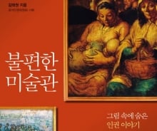 고갱과 카라바조의 그림은 왜 '불편'한가 