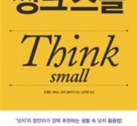 소변기에 파리 그림…'넛지 이론' 새해 목표 실천에 적용한다면