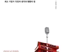 제2의 아마존·알리바바를 꿈꾼다면…'리더의 말'