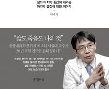 [200자로 읽는 따끈새책] '우리의 죽음이 삶이 되려면' 外