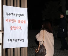 [팩트체크]'은혜초 폐교' 제동건 서울교육청…"은혜학원 법적 제재 어려워"