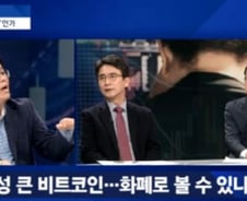 유시민-정재승, 암호화폐 설전…"거래수단 아냐" vs "경험 없을 뿐"