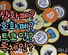 비트코인? 가상통화? 1도 모르는 문송한 이들에게(feat.유시민·정재승)