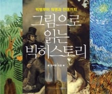 고흐 그림 속 별의 역사…명화로 읽는 빅히스토리