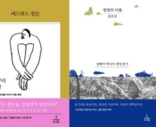 생명을 사랑한 두 노학자의 부드럽지만 날카로운 충고