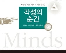 마음 변화의 제1 조건은?…“새로운 생각 찾지말고 낡은 생각에서 벗어나야”