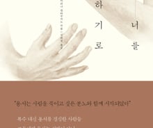 '위대한 용서'도 사람을 죽이고 싶은 분노에서 시작됐다