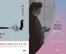 파리지엔느는 정말 행복할까…파리로 떠난 부부가 찾은 것은