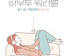 [200자로 읽는 따끈새책] '하우투 워라밸' '초솔로사회' 外