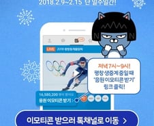 [단독]'카카오톡 이모티콘'도 '앰부시마케팅' 경고조치…'SKT 닮은꼴?'