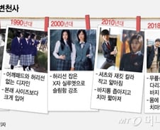 [MT리포트]"짧아지고 기능 늘고"…교복 디자인 변천사