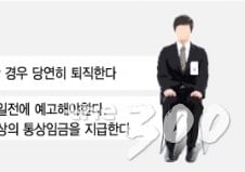 [단독]국회의원 당선무효에 국회인턴 자동해고…근로기준법 위반