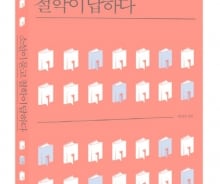 [200자로 읽는 따끈새책] '소설이 묻고 철학이 답하다', '혹등고래 모모의 여행' 外