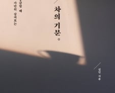 '효리네 민박에 꼭 있다' 그들이 찻잔을 드는 이유