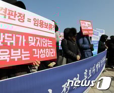 "국립대 총장 자리가 4년이나 공석…있을 수 없는 일"