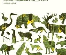 제비에게 인간은 흥부일까 놀부일까