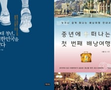 여행하기 딱 좋은 나이 '중년'