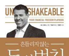 “왜 나만 부자가 못 될까”