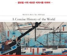 여성·문화의 관점에서 바라본 세계사