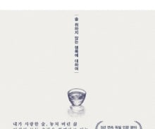 실연·취업난 고통 달래주던…술 없이 살 수 있을까