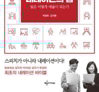 [200자로 읽는 따끈새책]'내레이션의 힘', '청소 끝에 철학' 外