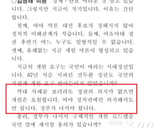 [팩트체크]한국당, 원래 '정부주도 개헌' 주장했다?