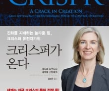 단돈 몇 만원으로 유전자 편집…사회·윤리적 논의가 먼저