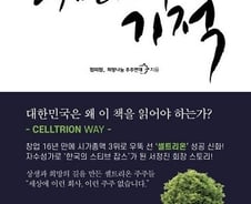 [신간] 셀트리온 성공 이야기 담은 '23번가의 기적'