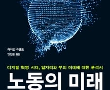 노동 종말의 시대…“재분배 못하는 국가, 급진적 전투에 직면”