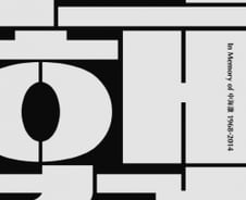 “신해철, 지워진 어제의 예술 아닌 약속된 내일의 희망”