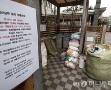 [MT리포트][단독]쓰레기 재활용시 국내 폐기물 우선 사용 의무화