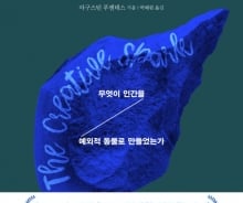 돌에서 칼날을 떠올린 순간 '창의성'의 역사가 시작됐다