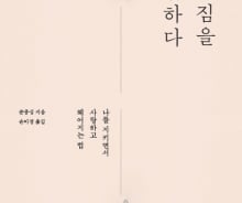 사랑은 다른 사랑으로 잊는다?…누구도 알려주지 않았던 '이별 잘 하는 법'