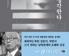 “北비핵화 열쇠는 김정은 아닌 트럼프…편견 버리고 대화해야”