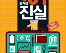 개미필패의 탈출구…공시로 본 기업경영에 숨겨진 진실