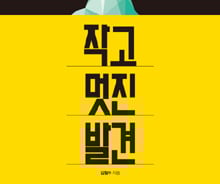 '빅피처'만 그리다 '디테일' 놓칠라…빅데이터 이면에 숨은 단서