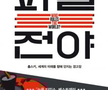 미국의 실체에 눈떠라…'제2의 슈퍼파워'가 세상을 바꾼다