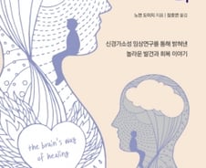 망가진 뇌는 고칠 수 없다?…소리로 자폐증, 전기로 뇌졸중 극복한 뇌의 ‘자가 치유’
