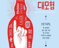 1년간 전 세계 모든 술을 섭렵한 애주가, “음주가 제일 쉬워”