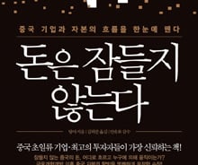 잠들지 않는 중국 자본시장…누구 손에 움직이나 
